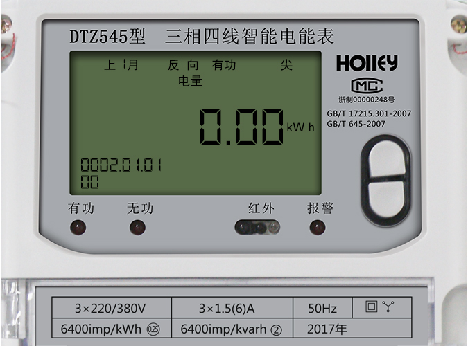 華立智能電表怎么看電量？
